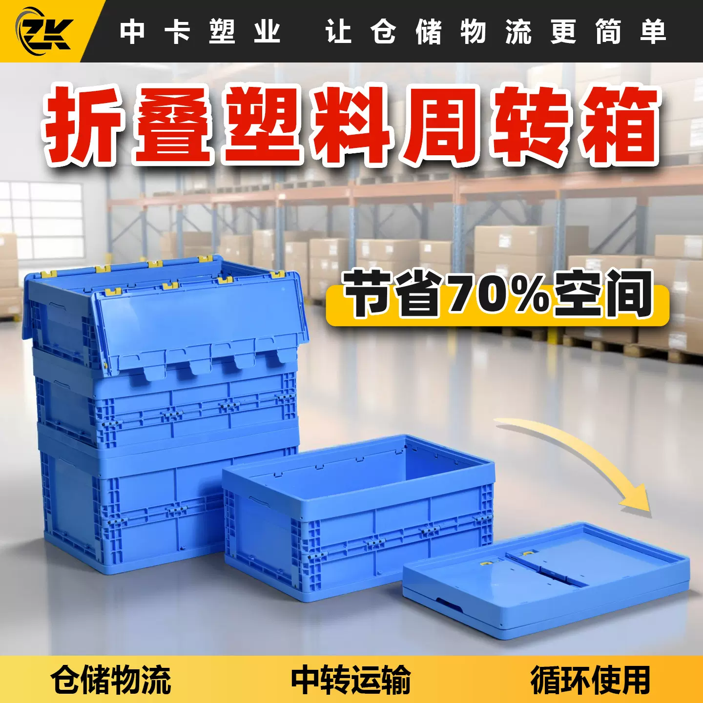 中卡塑料折叠箱医药配送仓储物流冷链带盖周转箱工业电子塑料箱
