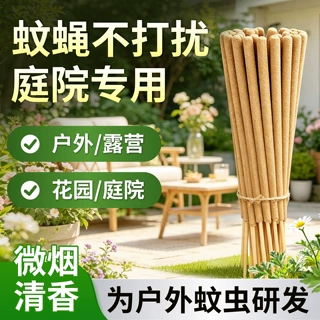户外强力艾草棒香强效灭蚊苍蝇野外室外花园庭院钓鱼专用蚊香棒香