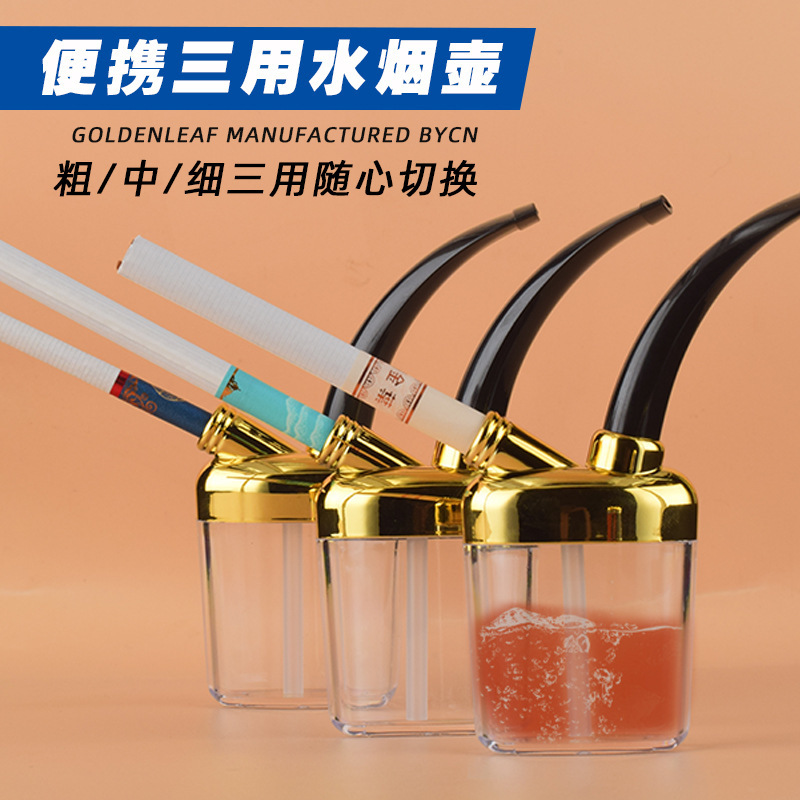创意粗中细三用水烟壶健康过滤水烟斗高档中细支烟袋便携烟筒个性