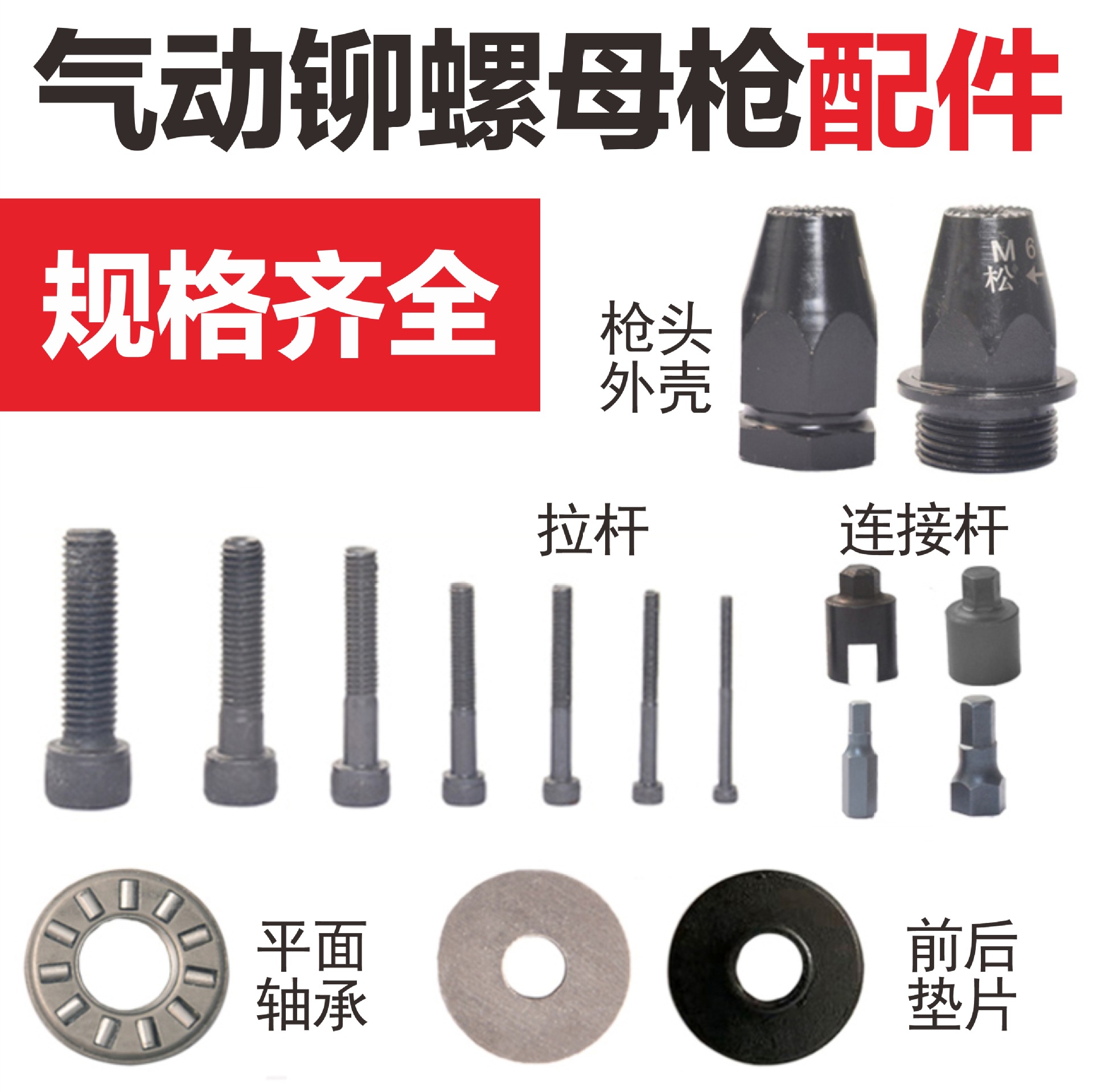 托罗台湾气动螺母枪拉铆LG拉帽枪配件枪头拉杆轴承垫片中接头m6m8