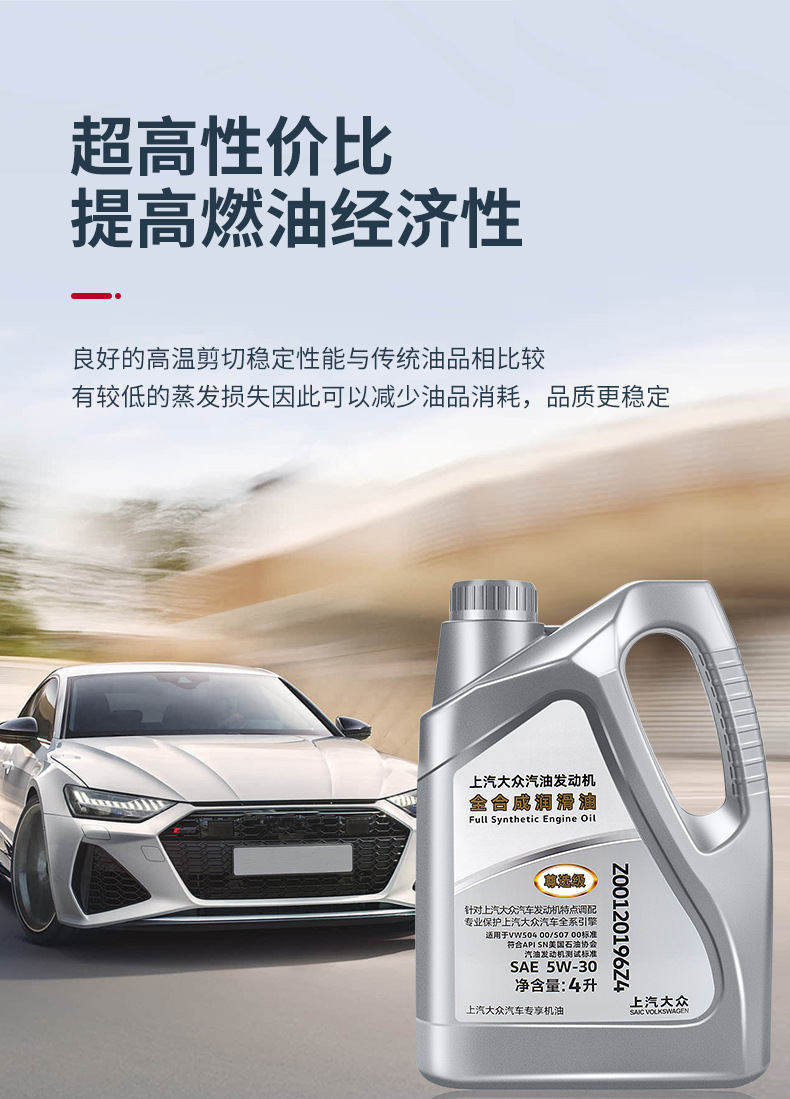 Suitable for Saic Volkswagen Original Lavida Passat Tiguan Lingdu Tuyue Supra Touron 5W30 Fully Synthetic Special