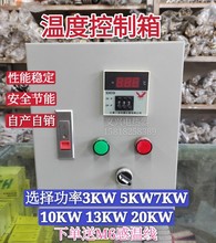 控制箱，温控仪整套温度控制箱温控器温控表模具温控箱加热控制