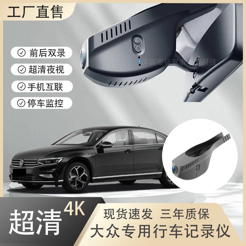 Specialized 4K Hd Dash Cam for Volkswagen Magotan, Sagitar, Bora, Golf, Lavida, Tiguan, Passat