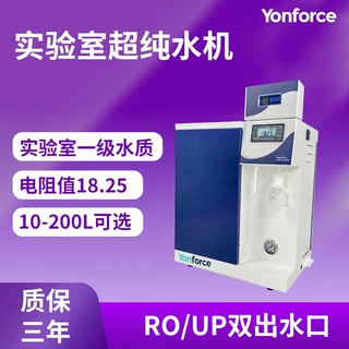 定制超纯水机实验室用水学校双级单级反渗透用无菌水超纯水机