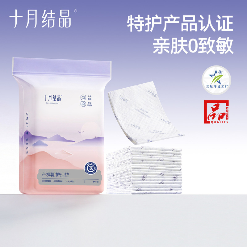 October Crystals Maternity Pads Nursing Mattress Postpartum Disposable Adult Care Pads Multi-Specification Collection Wholesale