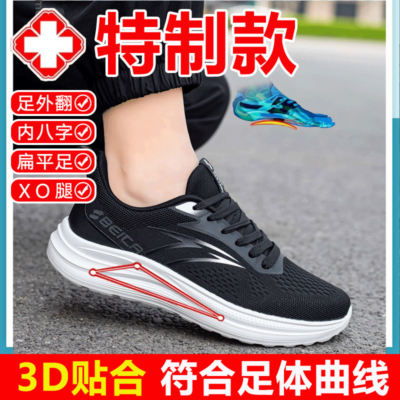 Spring and Autumn Style Flat Foot Correction Running Shoes, Foot Valgus Arch Support, Casual Style, Breathable Mesh, Light-Soled Running Shoes Spring and Autumn Style Flat Foot Correction Running Shoes, Foot Valgus Arch Support, Casual Style, Breathable Mesh, Light-Soled Running Shoes