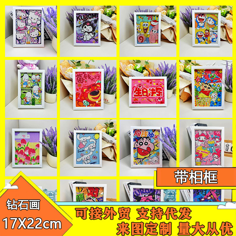 Cartoon Diamond painting children's handmade diy Diamond stickers bedroom living room decorative painting brick painting wholesale photo frame