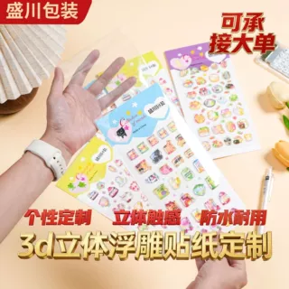 定制3D立体浮雕贴纸 卡通日系可爱趣味手账素材DIY装饰滴胶贴纸