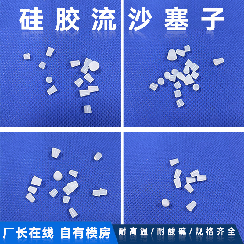 Silicone Flow Sand Plugs, High Temperature Resistant, Waterproof, Cone-Shaped Plugs, Paint Spraying, Silicone Hole Plugs, Sealing Silicone Plug Products