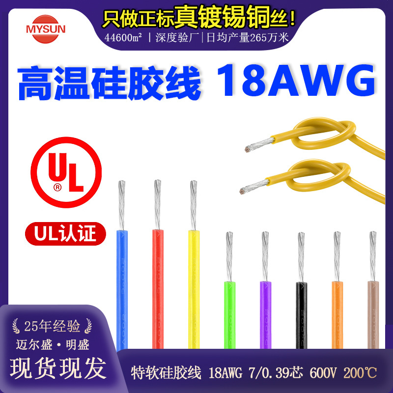 特软硅胶线特软UL3135高温200℃电子线阻燃镀锡铜新能源锂电池用