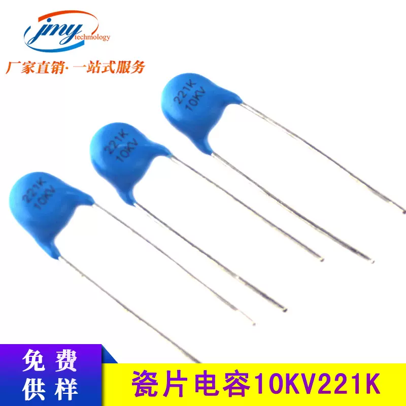 Y5T高压瓷片电容221K10KV 片径7.5mm220pf 10KV221环保陶瓷电容器