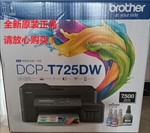 兄弟DCP-T725DW彩色喷墨墨仓连供一体机无线双面打印复印扫描无线