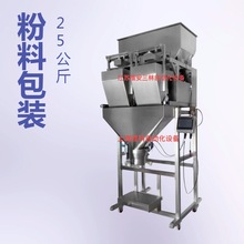 25公斤50KG粉末包装机、大袋粉剂分装机、半自动面粉称重机