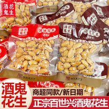 百世兴酒鬼花生米独立小包装下酒菜脱油花生零食烘烤花生五香麻辣
