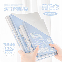 Planwith友计划 Upgrade草稿本2.0 分区空白内页笔记本可撕草稿纸