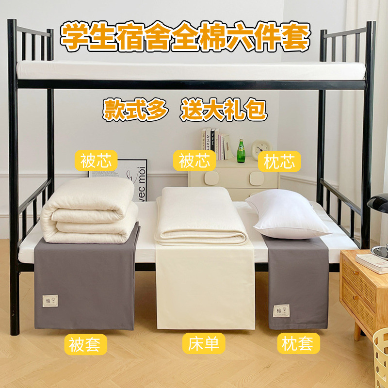 Estudiantes de tres piezas de dormitorio de estudiantes de algodón seis piezas de dormitorio de estudiantes de algodón cama al por mayor