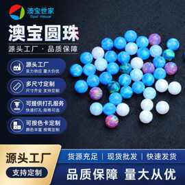 澳宝世家蛋白石球欧泊散珠澳宝圆珠宝石diy原石首饰配件批发