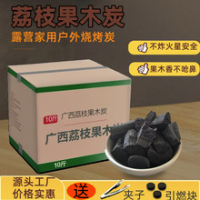 荔枝炭无烟速燃烧烤木炭 家用露营围炉炭 环保高温商用木碳