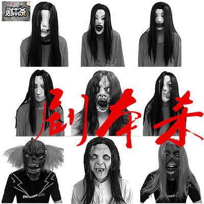 劇本殺npc男女面具頭套密室逃脫鬼屋恐怖女鬼裝扮萬聖節舞會道具