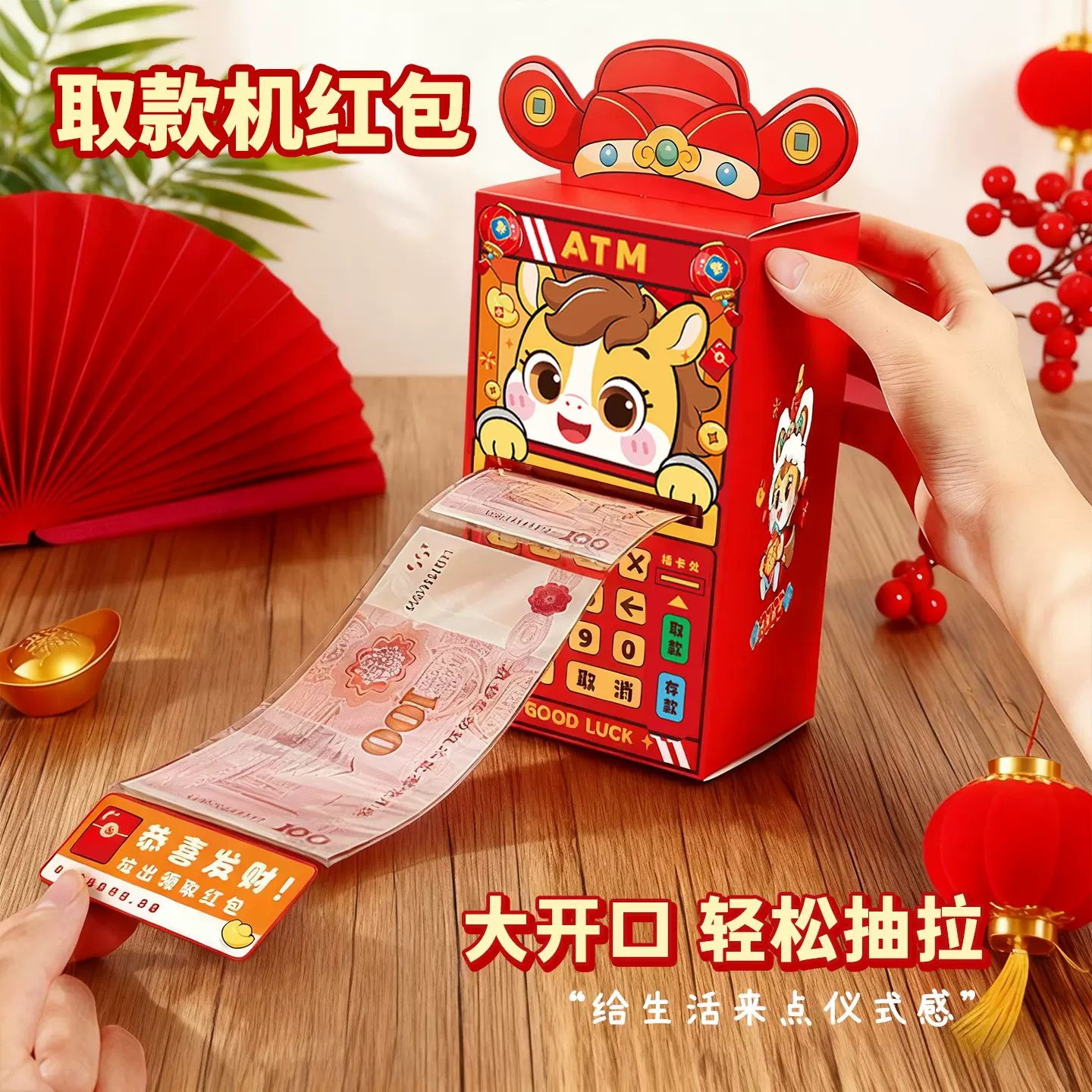 创意ATM取款机红包2026马年新年喜庆趣味礼物仪式感利是封包年货
