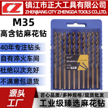 正大M35含钴全磨高速钢麻花钻头不锈钢铁板钢板金属打孔手电钻HSS