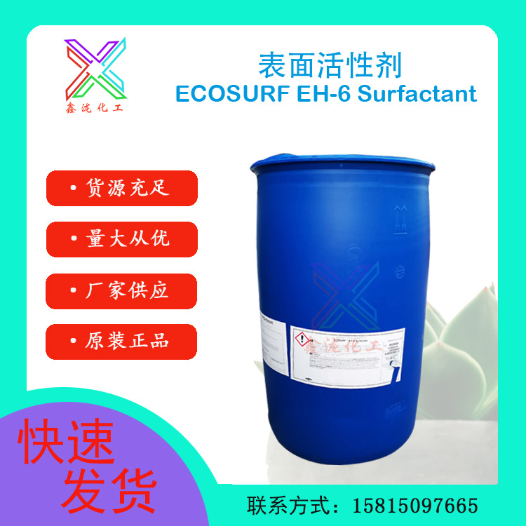EH6 异构脂肪醇烷氧基化物 低泡非离子表面活性剂CA60