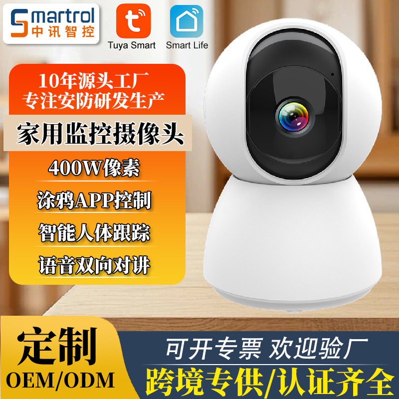 跨境涂鸦360度监控摄像头 1080P红外夜视 家用高清摇头机工厂直销