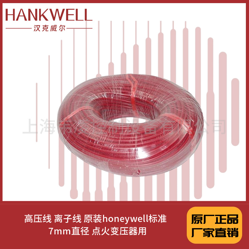 高压线 离子线 原装honeywell标准  7mm直径 点火变压器用