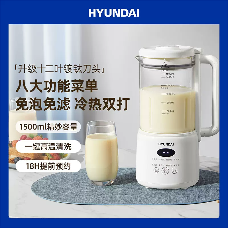 HYUNDAI豆浆机干豆可打免滤1500mL大容量防粘加热盘预约功能