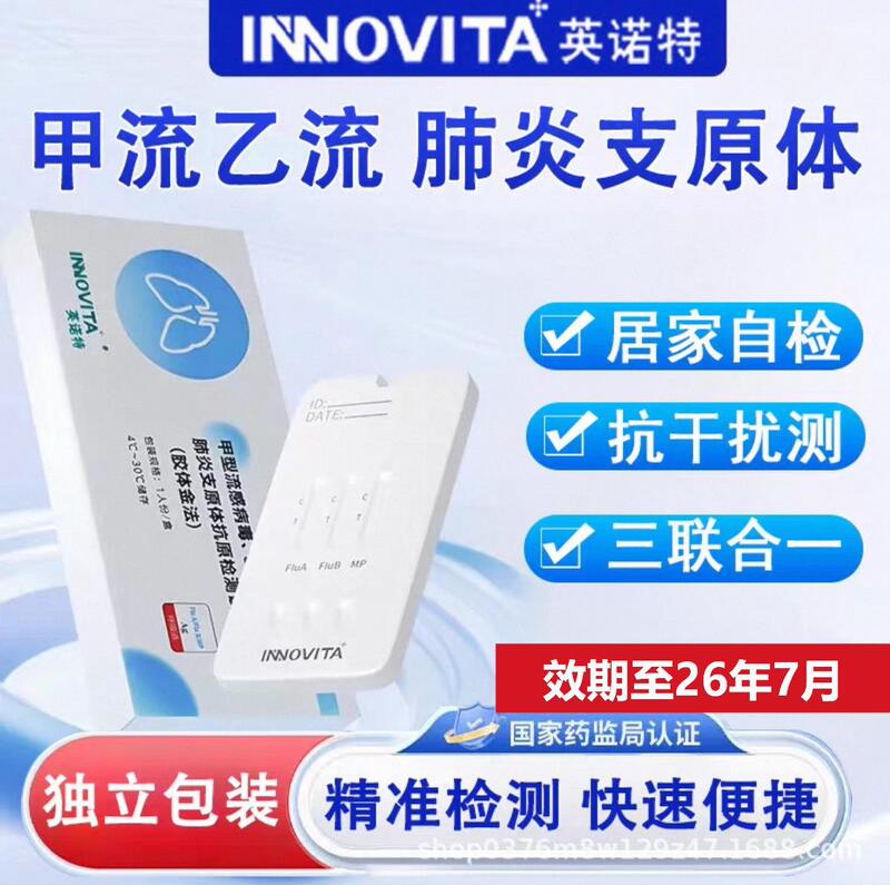Inno-Tech Influenza A, B, Mycoplasma Pneumoniae, and Mycobacterium Tuberculosis 3-in-1 Flu Test Kit for Home Self-Testing, Valid for 26 Months