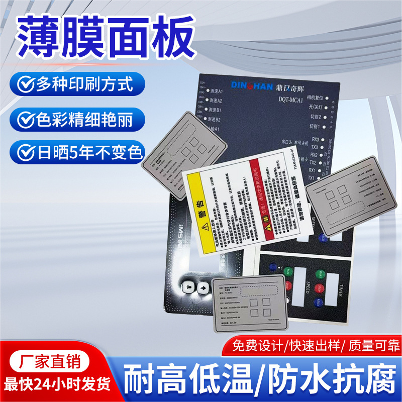 Membrane Switch Control Panel Factory Processing and Customization Touch Concave-Convex Button Panel Switch Membrane Button Sticker
