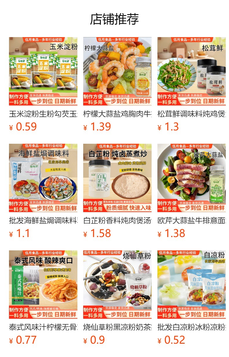 预览状态下无法点击,发布后,可点击跳转到对应的商品页面