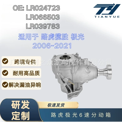 LR066503 is suitable Transfer case