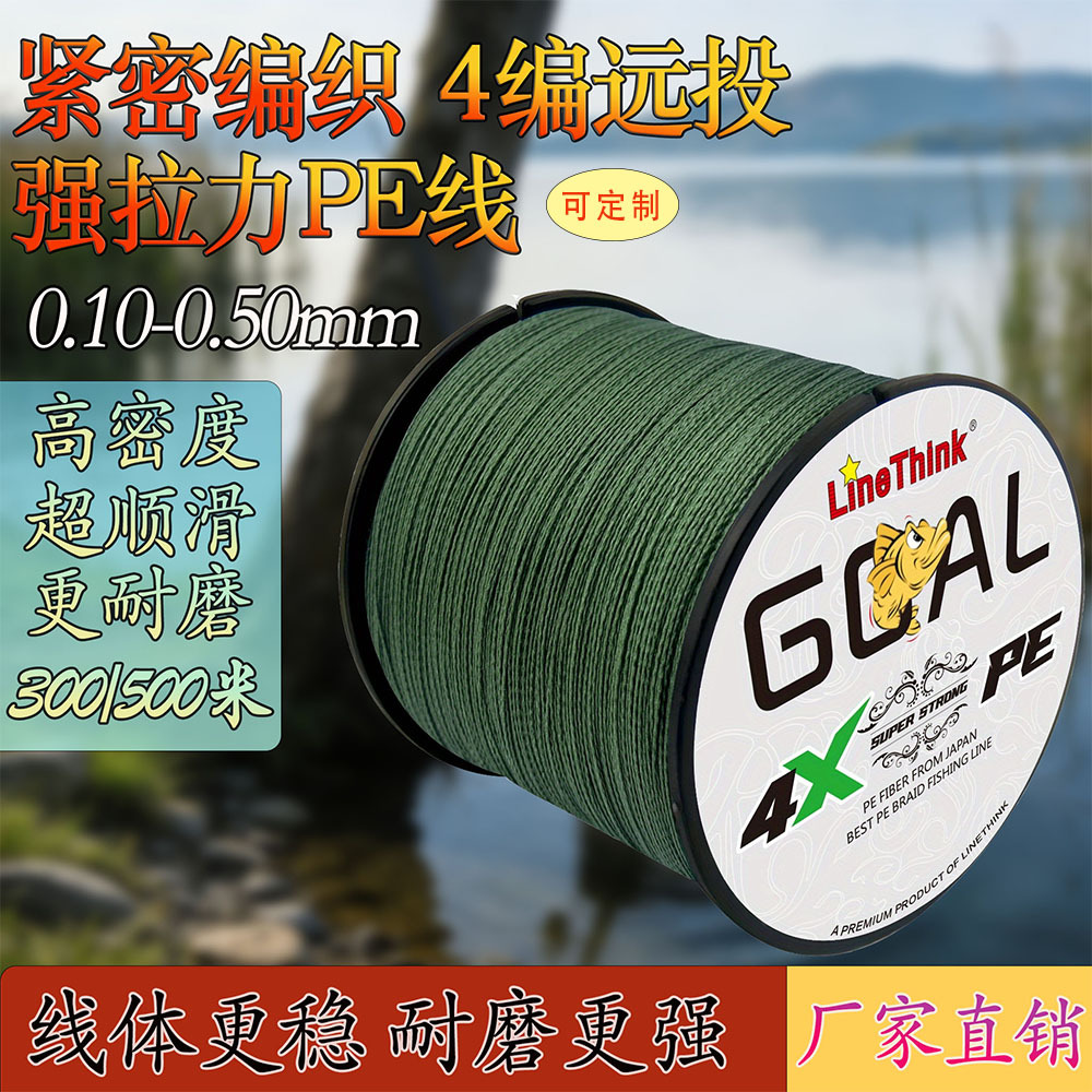 【可定制】LineThink500米300米4编PE大力马编织线，多丝鱼线主线