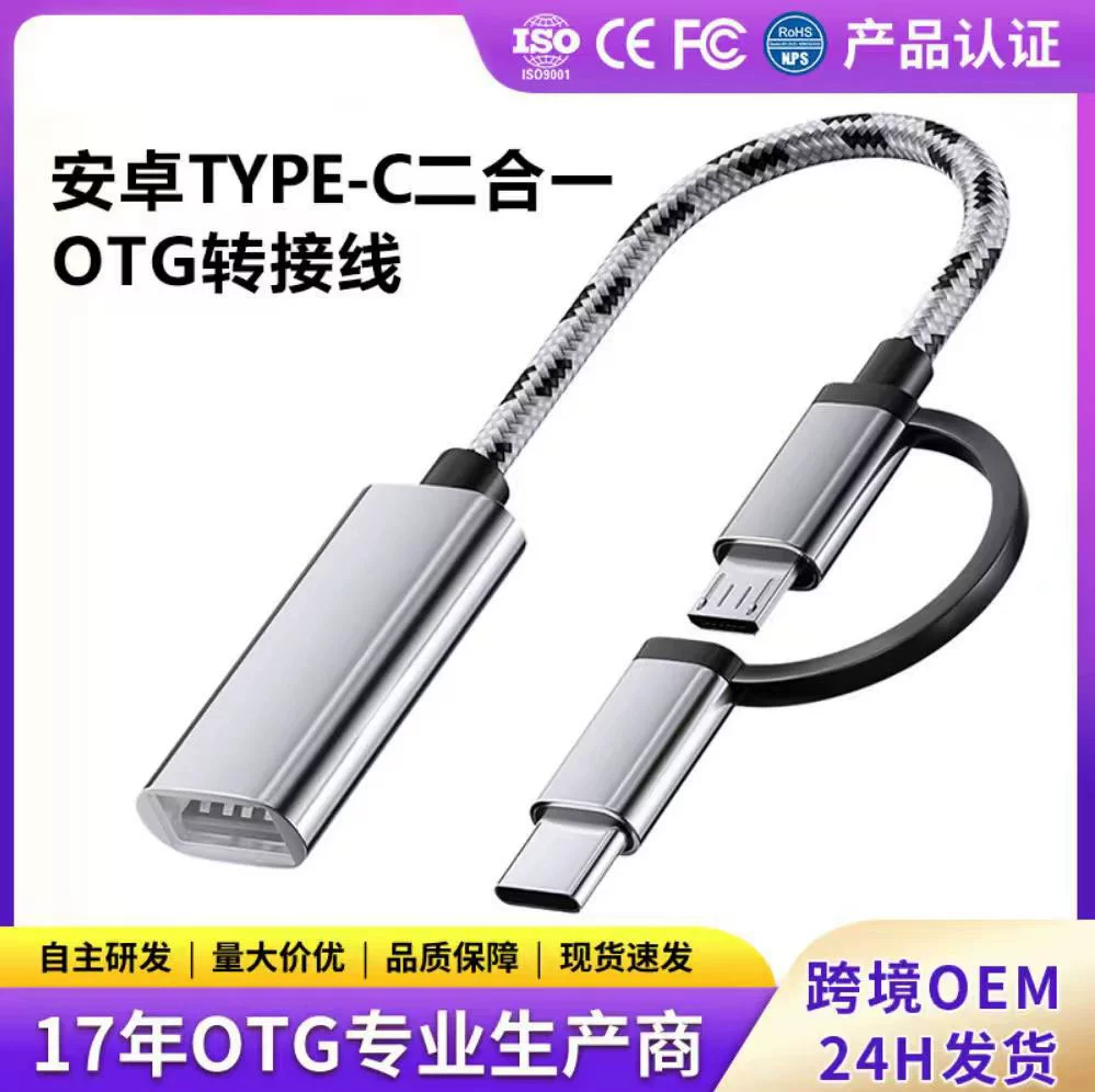 OTG адаптер кабель typec к USB конвертер USB флешка мобильный телефон передача данных двухвone адаптер