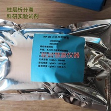 开票HP-20大孔吸附树脂250g500g1kg柱层析分离科研实验分析纯化