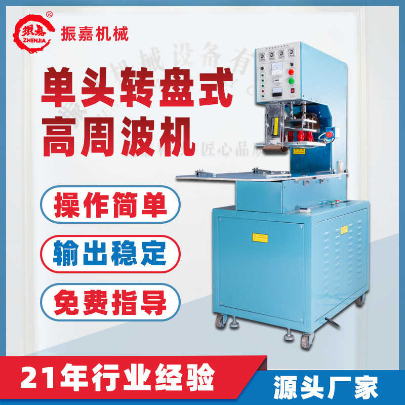 Blister blister sealing packaging machine high frequency machine heat sealing machine welding machine single head turntable equipment high frequency machine manufacturers