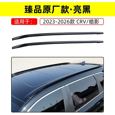 Suitable for Dongfeng 17-26 Roof box - screw-embedded-23-models-26-models-crvhaoyingoriginalbright-black-no-need-to-punch-holes