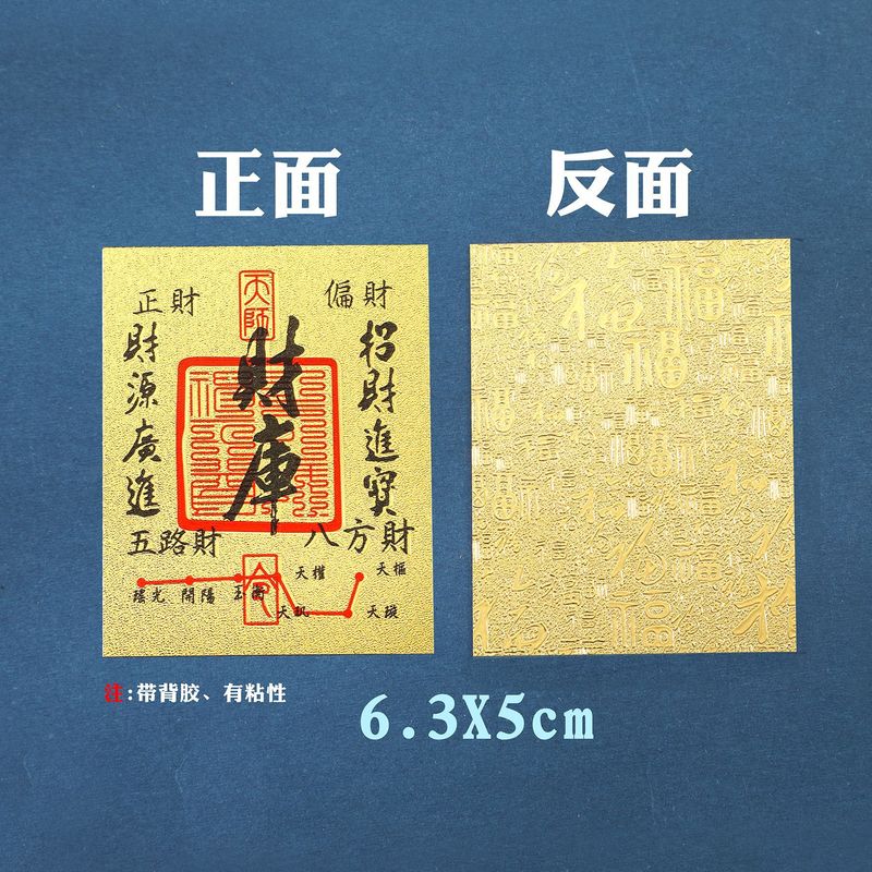 金箔携帯電話ステッカー、金箔、富の神様、運を呼び込む金箔、持ち運びに便利な五方の富の神様ステッカー|undefined