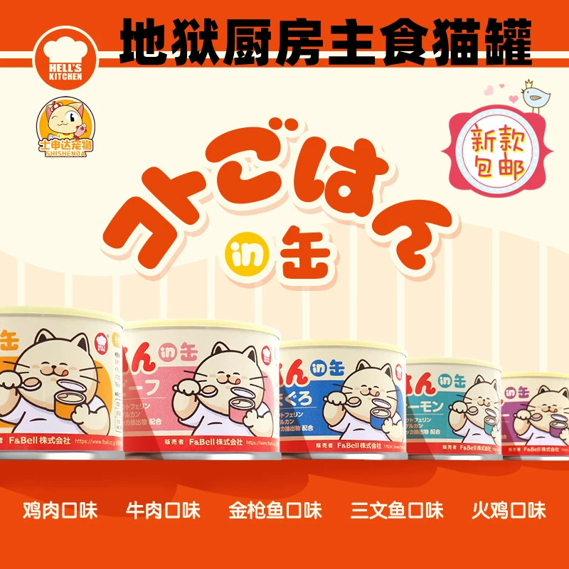 Кухонные скобы Hell's Kitchen Can Cat Gum Рис Нулевой крахмал Индейка Тунец Говядина Курица Для кошек Влажный корм