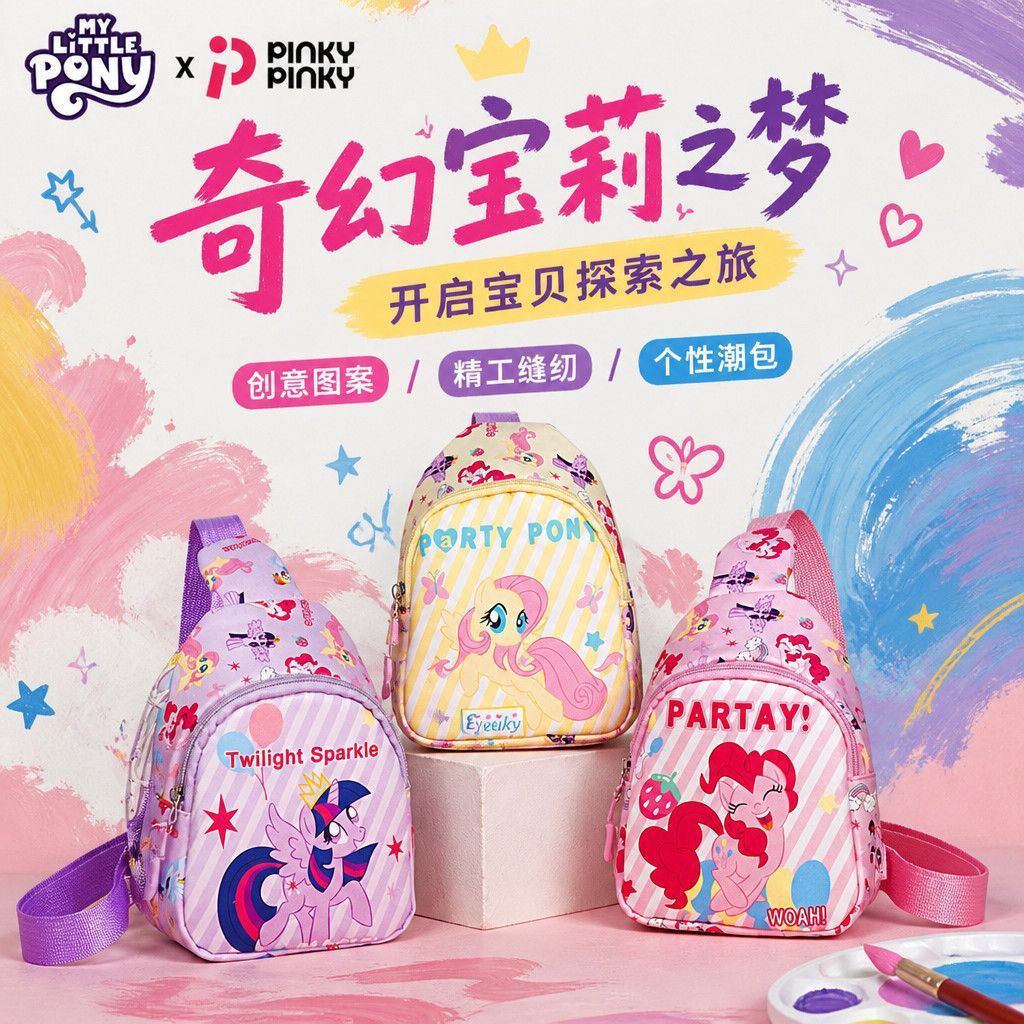 My Little Pony children's crossbody bag, authentic girls' chest bag, cartoon student mini bag, single-shoulder gift zipper bag