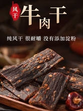 四川手撕风干牛肉干九寨沟川西牦牛肉干内蒙西藏特产超干牛肉麻辣