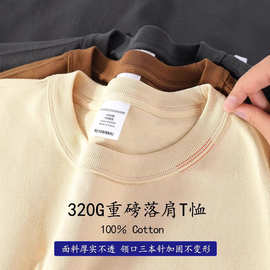 320G重磅纯棉赛络纺短袖t恤男落肩纯白色不透美式宽松半袖打底衫t