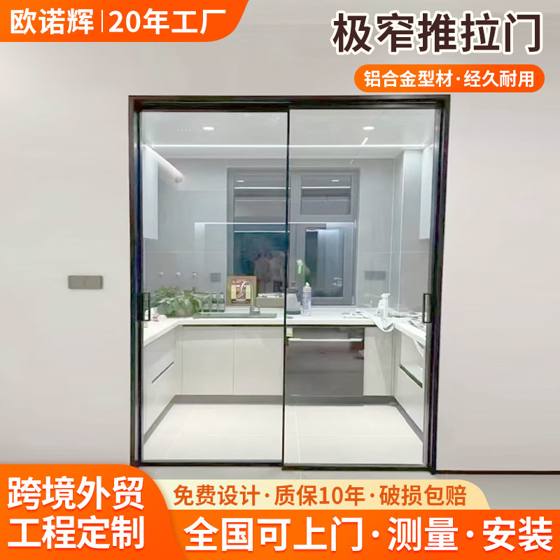 Wholesale of ultra-narrow sliding doors for construction projects: kitchen sliding doors, bathroom glass sliding doors, and aluminum alloy balcony partition doors