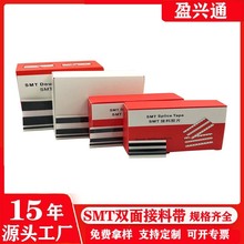 促銷SMT接料帶 09系列邊定位多規格選擇 SMT貼片機多種尺寸專用接