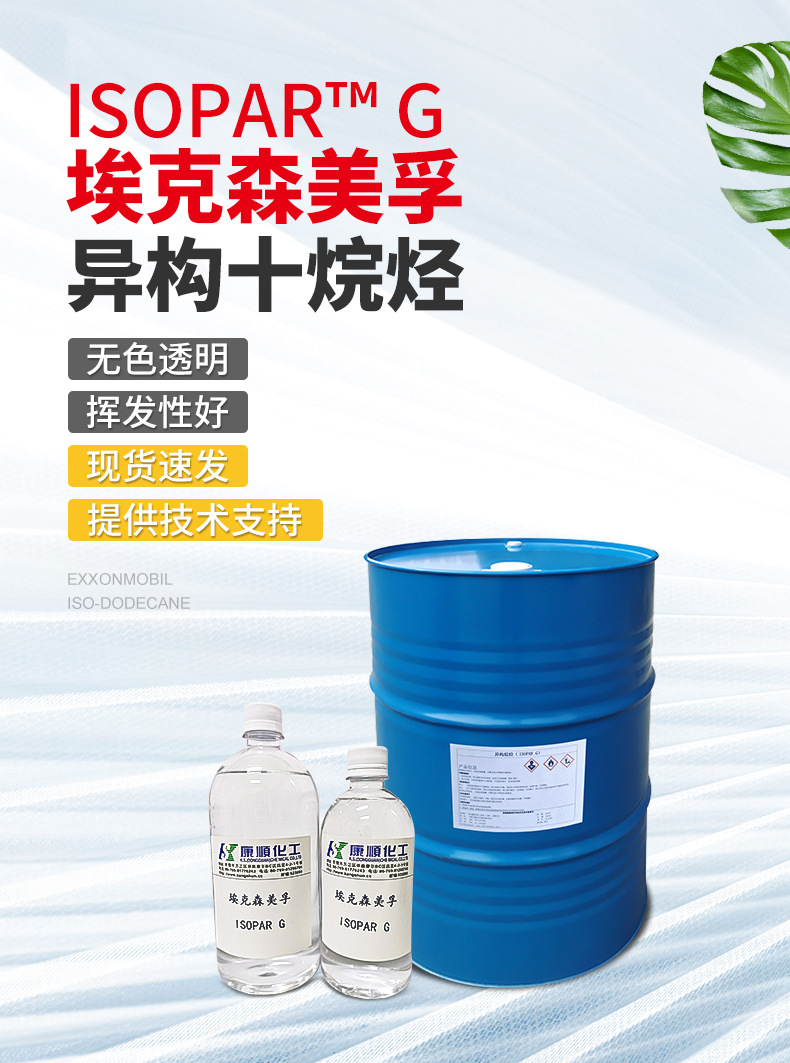 ISOPAR-G异构十烷烃_02