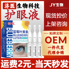 ひまわり二次使い捨て目の保護目薬、目の疲れを和らげる、ブルーベリールテイン、ドライアイ、目の保護目薬、視力改善目薬