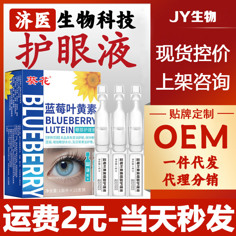 ひまわり二次使い捨て目の保護目薬、目の疲れを和らげる、ブルーベリールテイン、ドライアイ、目の保護目薬、視力改善目薬|undefined