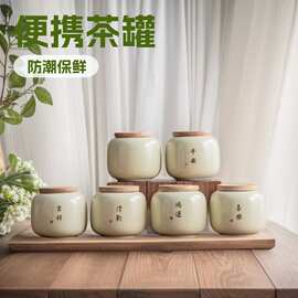 汝窑防潮茶叶罐储存罐便携茶罐密封罐迷你陶瓷茶叶盒陶瓷茶叶罐