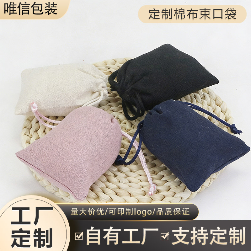 多色棉布袋抽绳小布袋棉麻布饰品包装袋防尘收纳棉布束口袋批发
